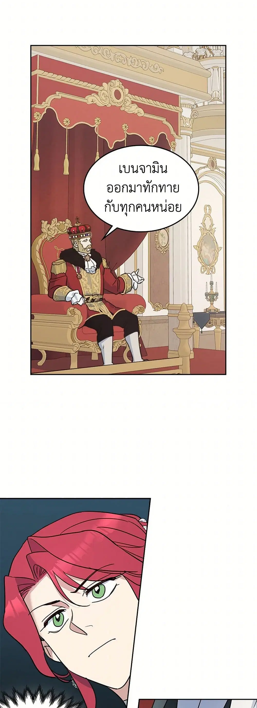 The Lady and the Beast ตอนที่ 70 — หน้า 10 จาก 35