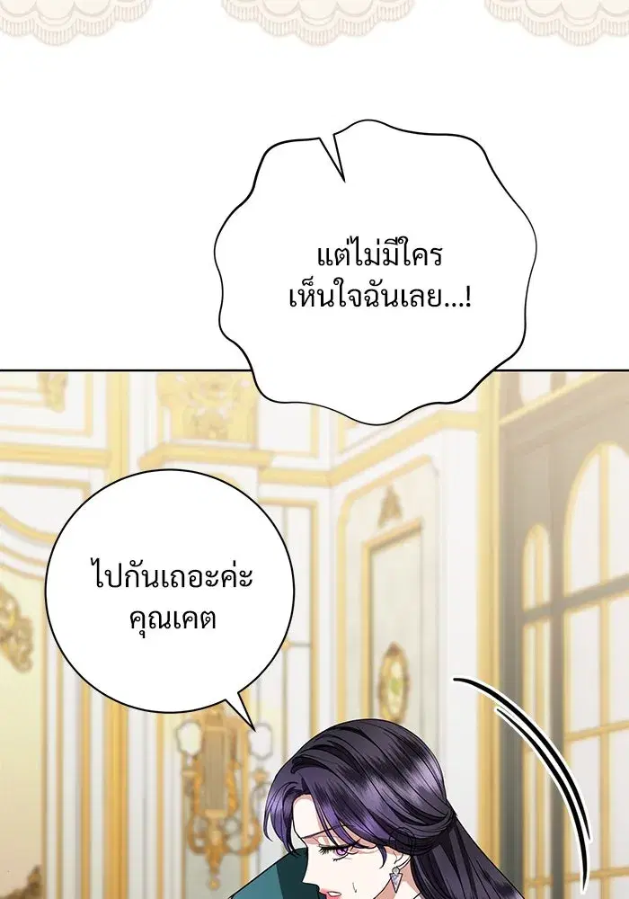 To My Husband’s Mistress ตอนที่ 61 — หน้า 46 จาก 109