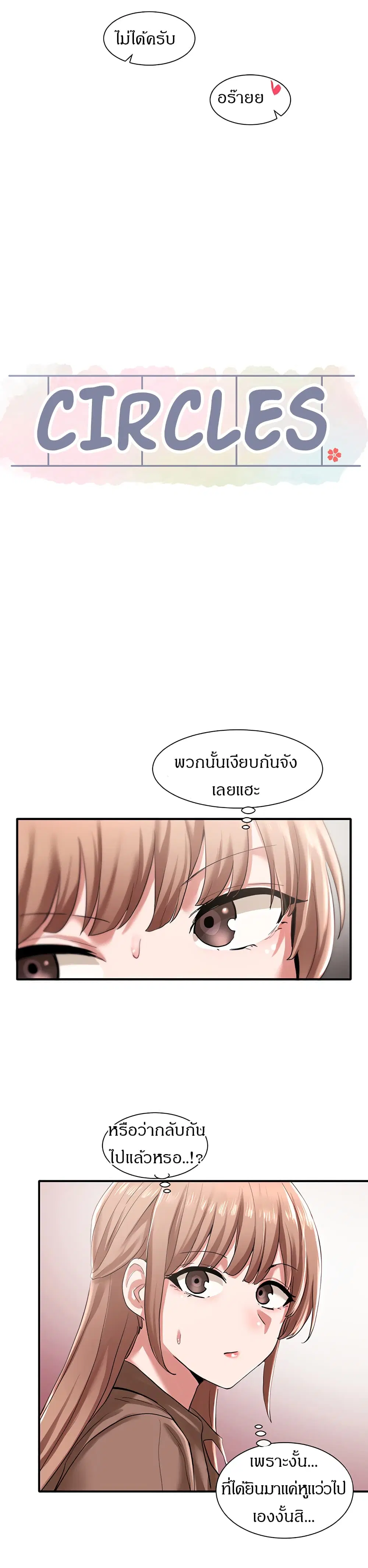 Theater Society (Circles) ตอนที่ 23 — หน้า 16 จาก 27