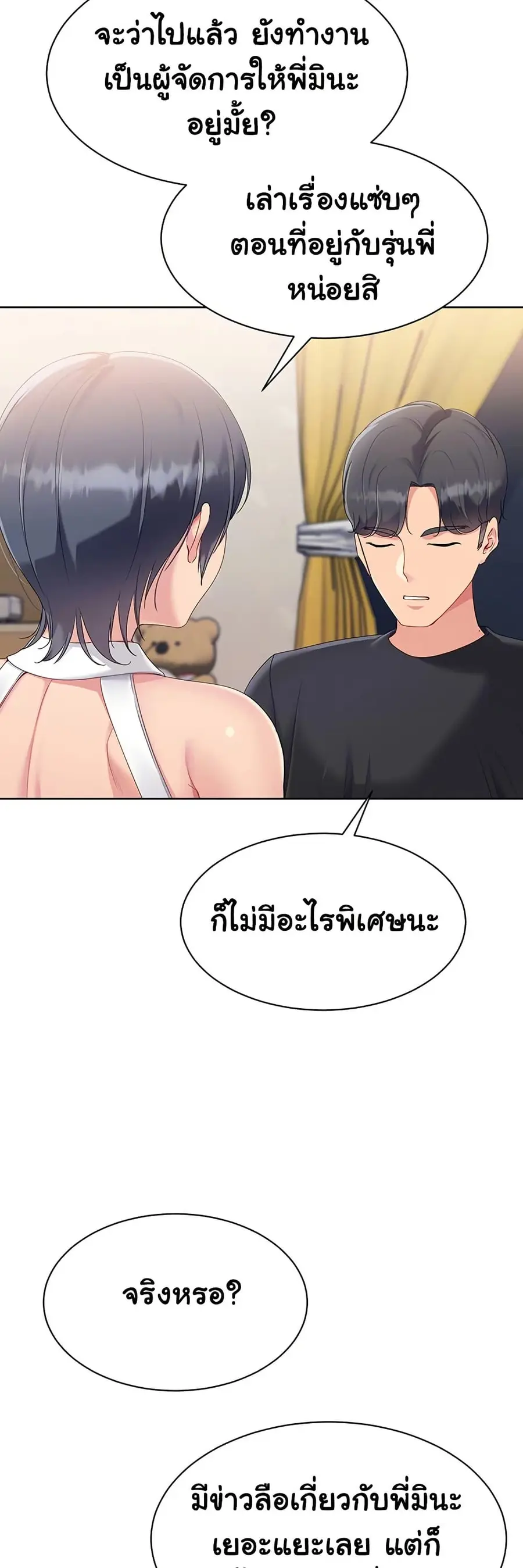 Set Up ตอนที่ 59 — หน้า 14 จาก 61