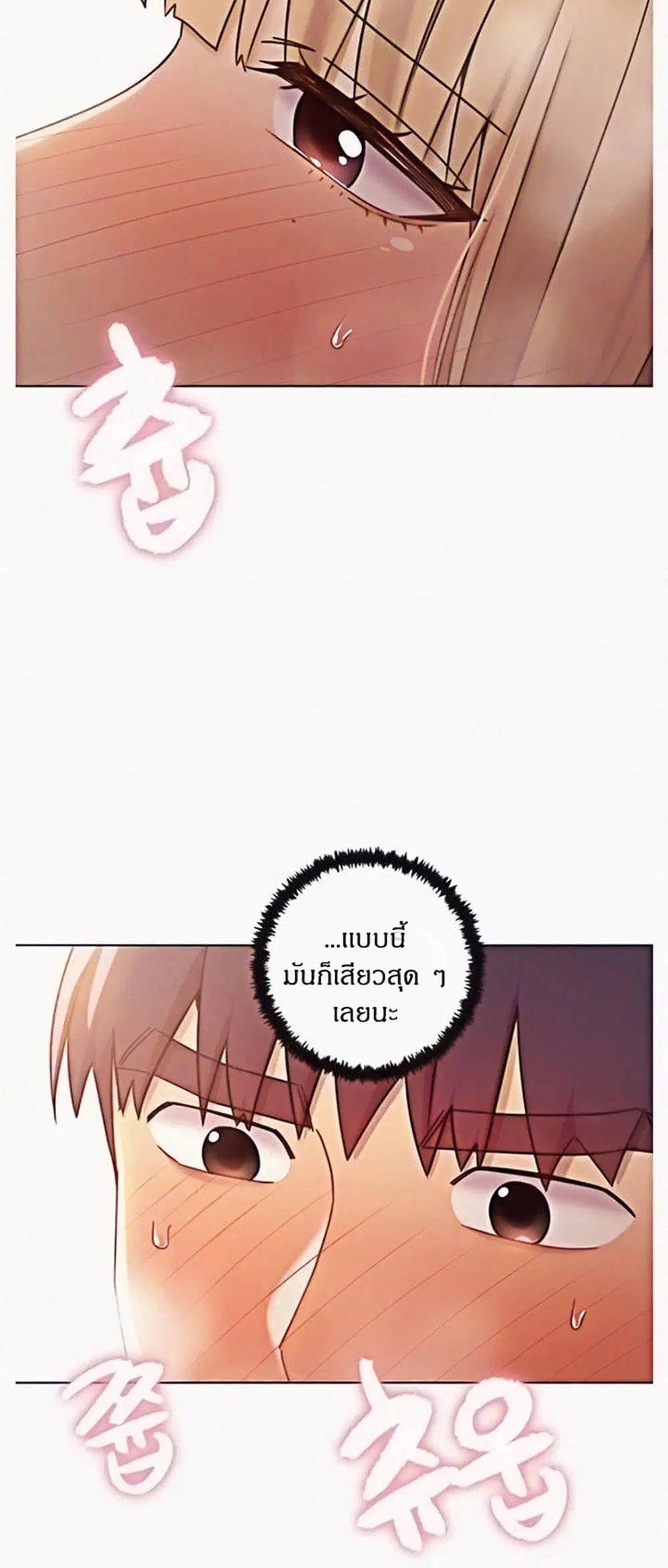 Stepmother Friends ตอนที่ 47 — หน้า 3 จาก 49