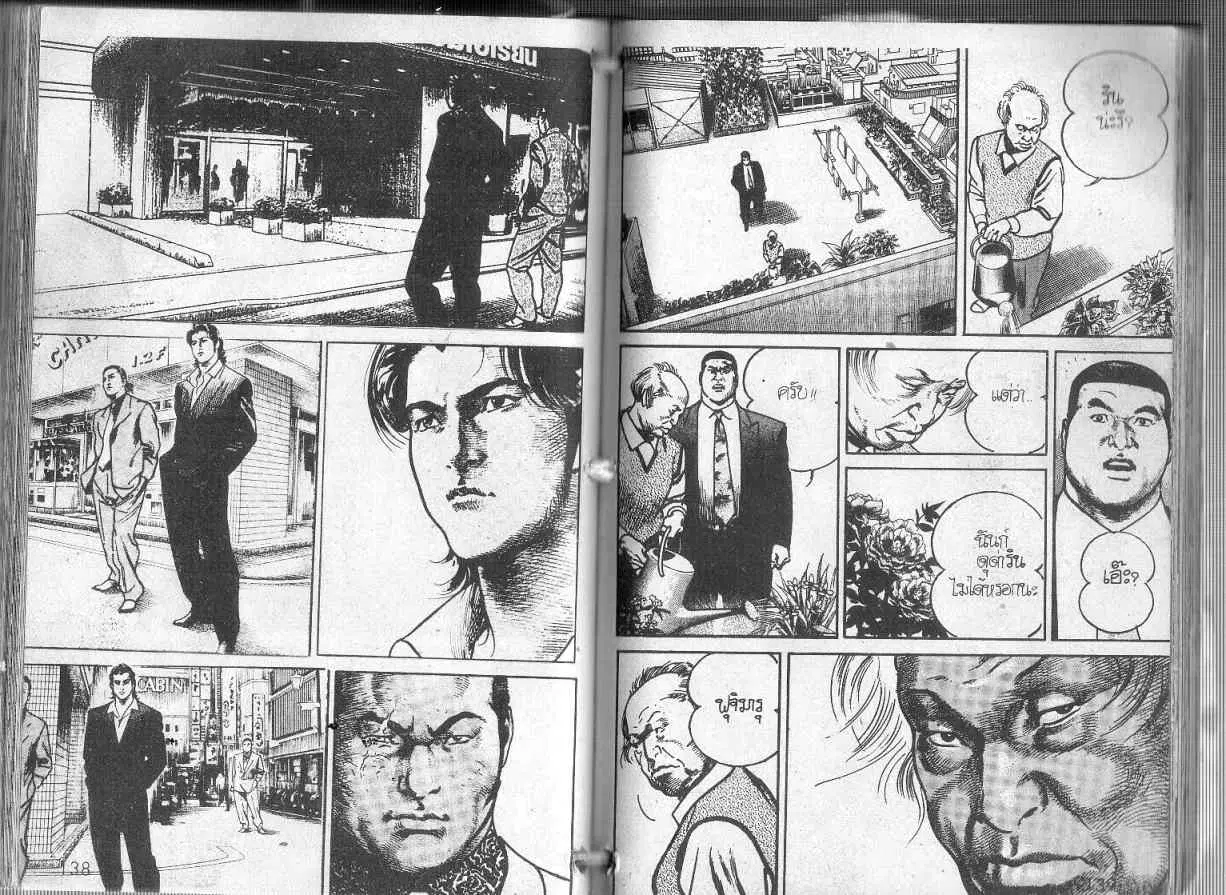 Heat ตอนที่ 92 — หน้า 5 จาก 13