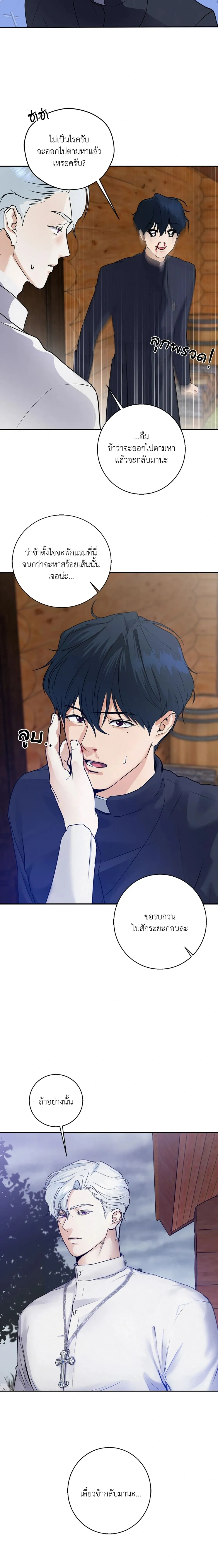 Paladin Eden – พลาดิน เอเดน ตอนที่ 2 — หน้า 18 จาก 28
