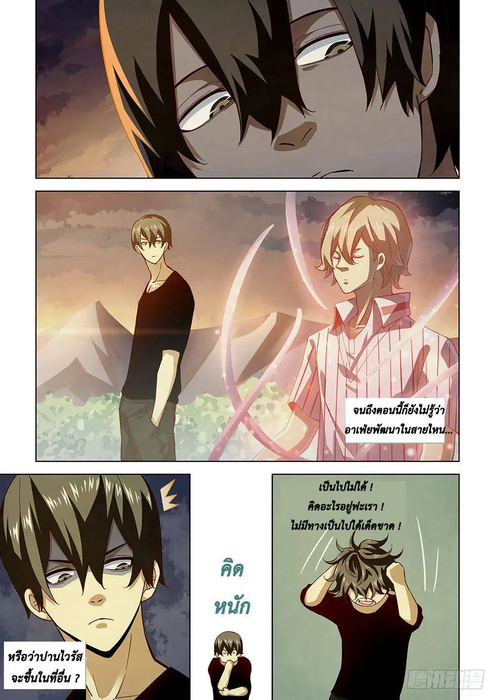 The Last Human ตอนที่ 50 — หน้า 11 จาก 15