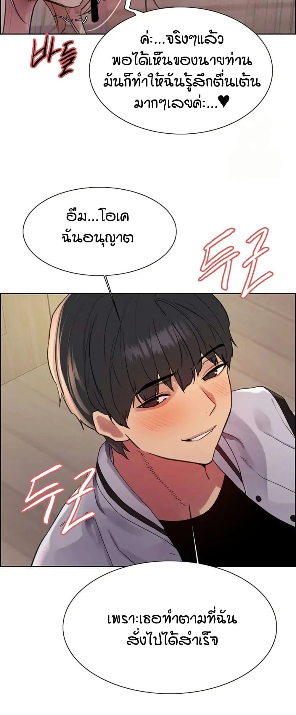 Sex-Stop Watch ตอนที่ 131 — หน้า 26 จาก 52