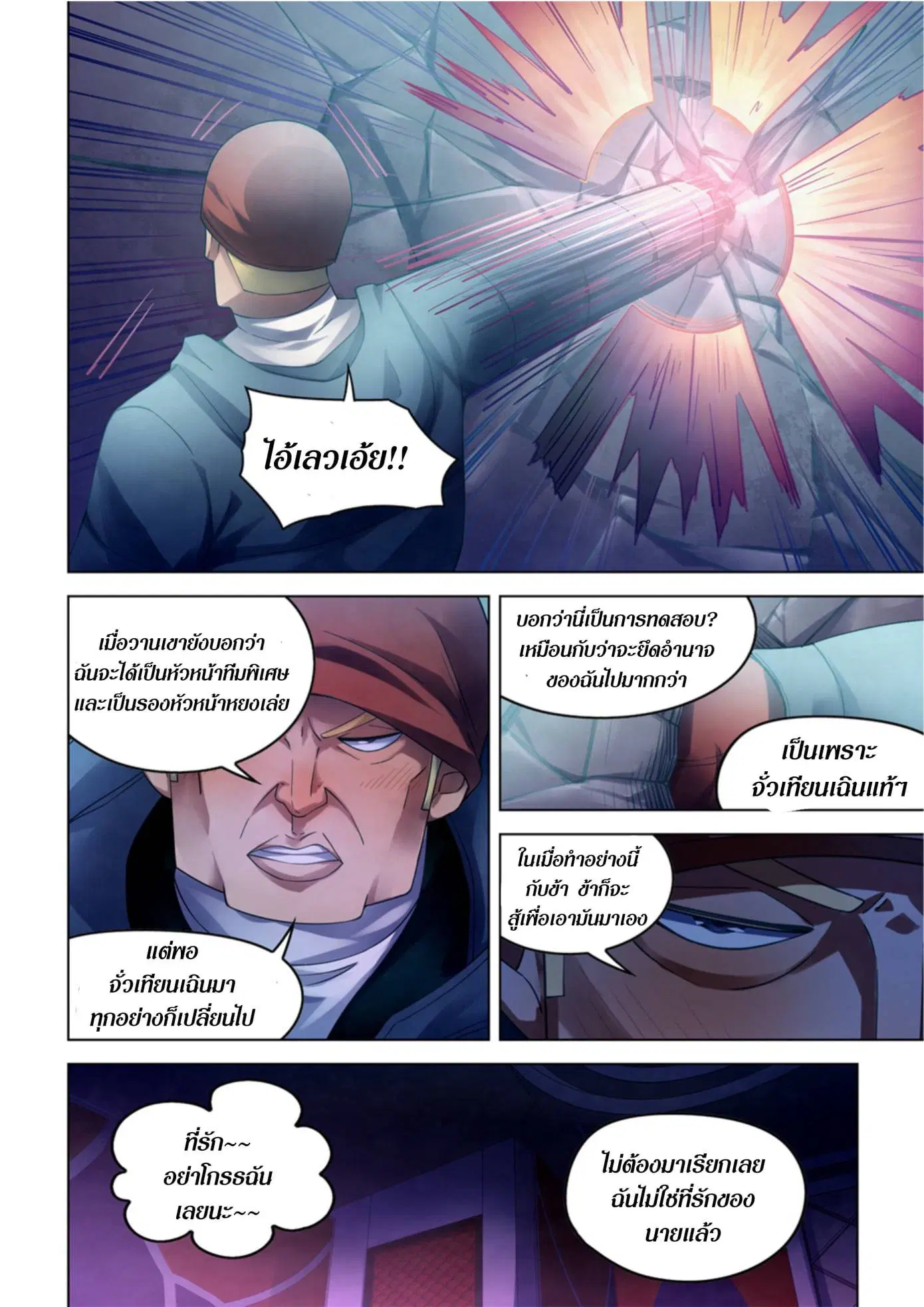 The Last Human ตอนที่ 311.315 — หน้า 47 จาก 76