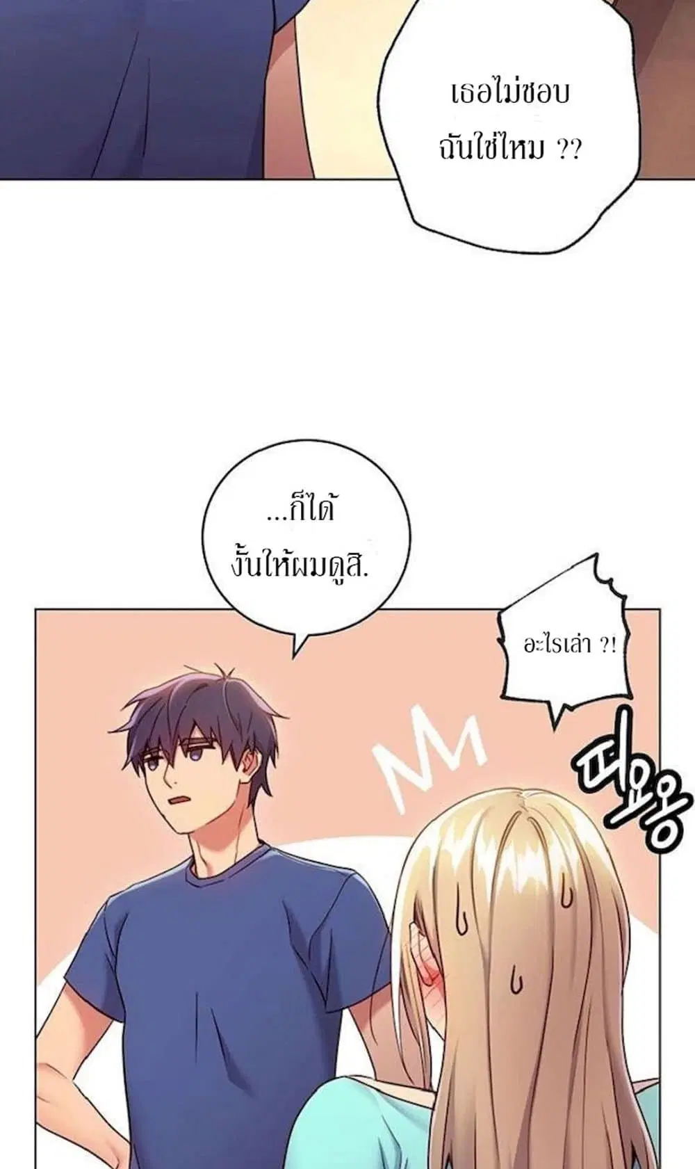 Stepmother Friends ตอนที่ 15 — หน้า 29 จาก 64