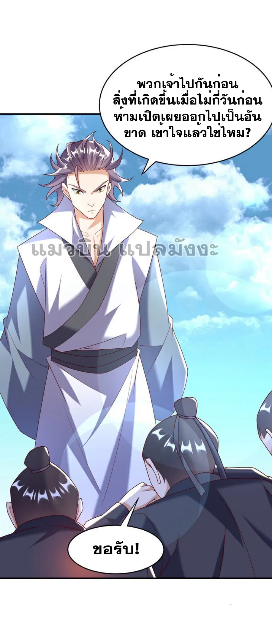 Wu Ni ตอนที่ 372 — หน้า 17 จาก 35
