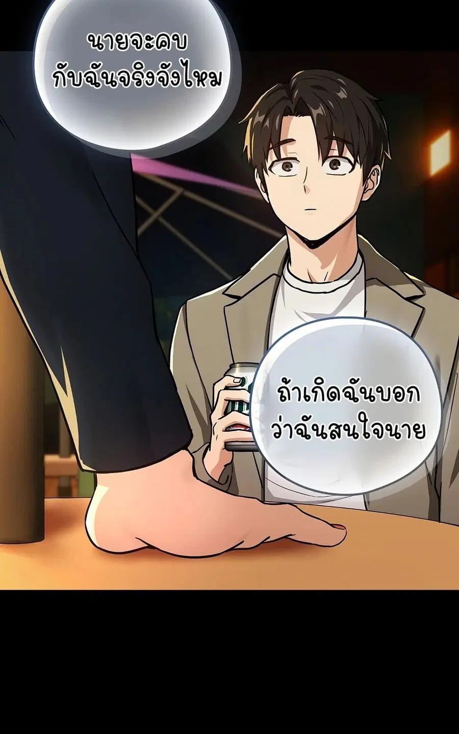 After Work Love Affairs ตอนที่ 46 — หน้า 59 จาก 63