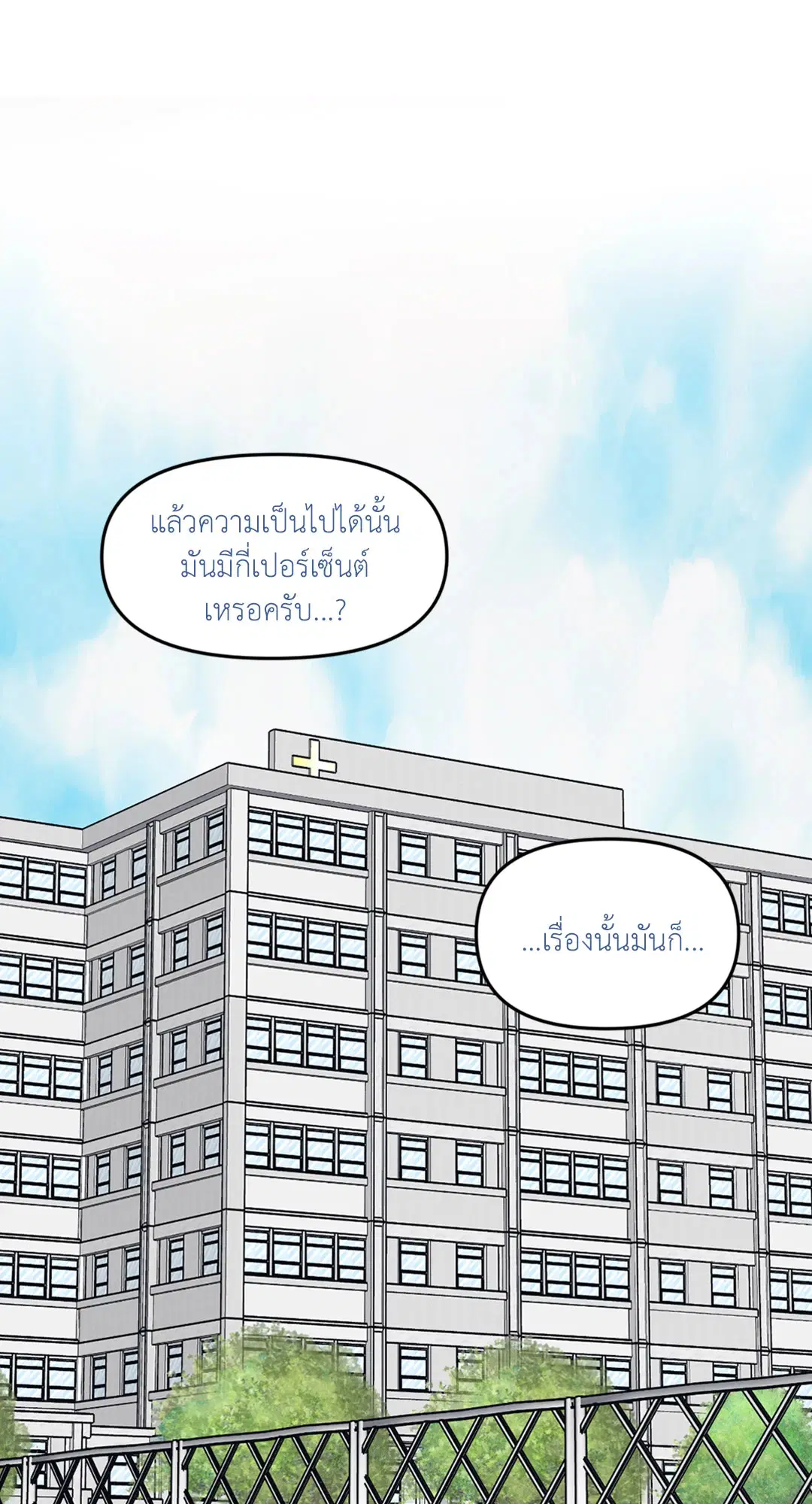 Full Volume ตอนที่ 32 — หน้า 24 จาก 67