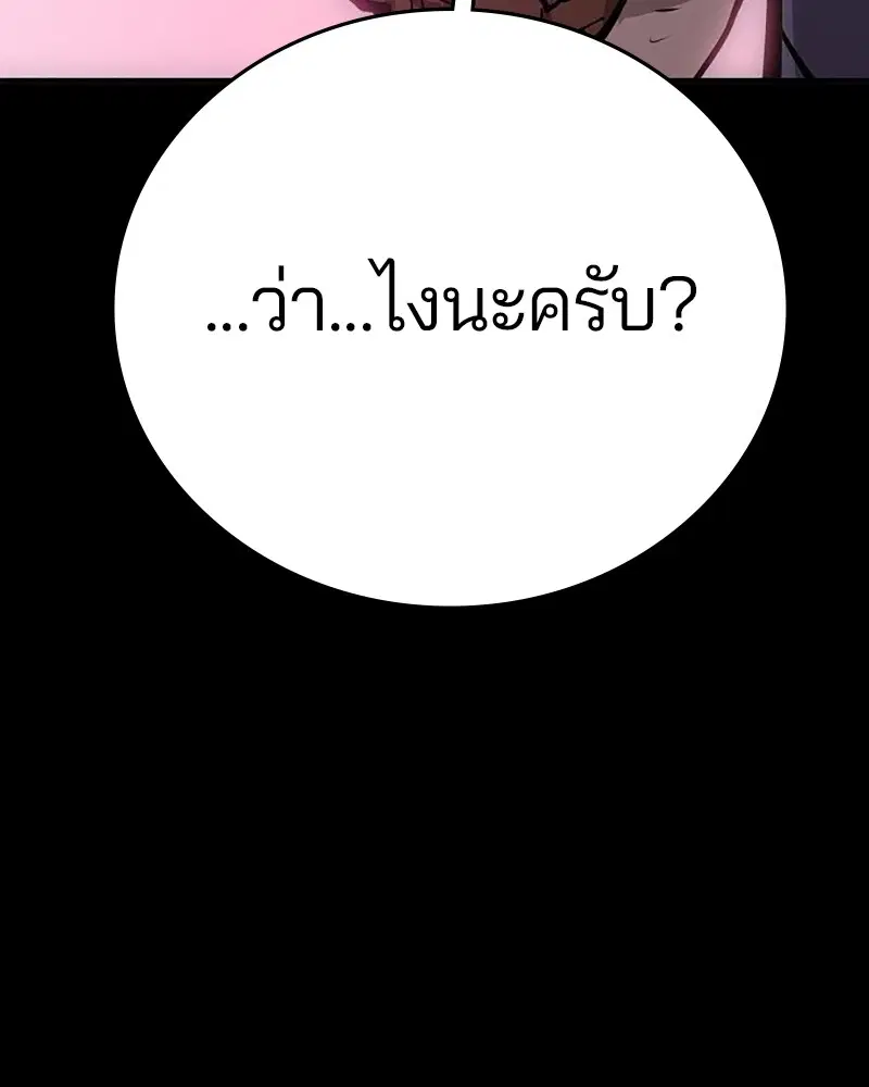 The Player ตอนที่ 162 — หน้า 89 จาก 188