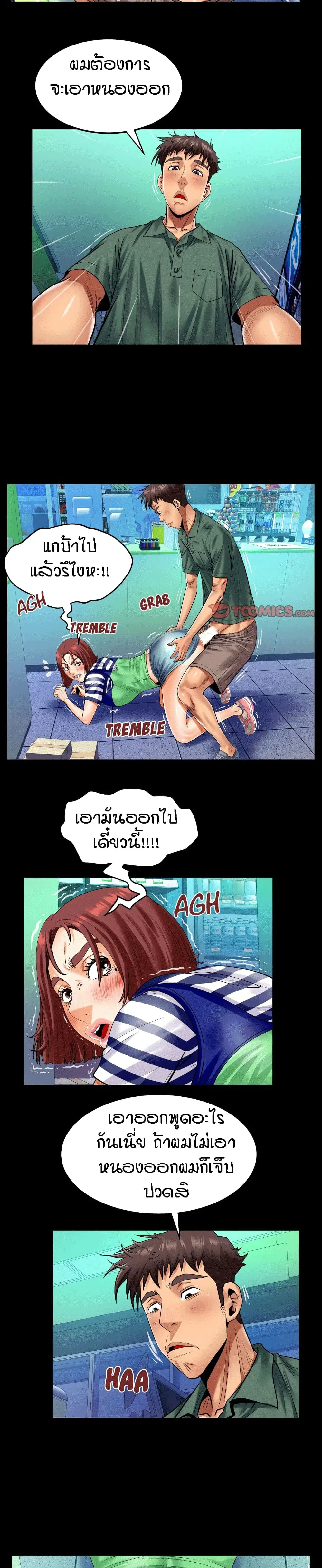 My Aunt ตอนที่ 98 — หน้า 4 จาก 18