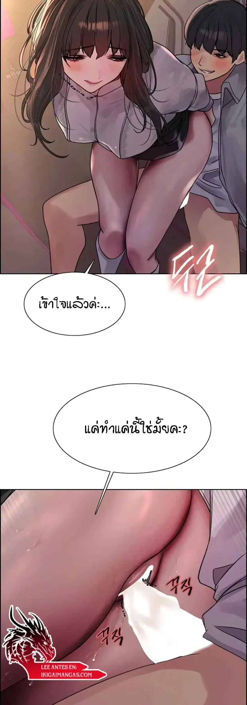Sex-Stop Watch ตอนที่ 97 — หน้า 40 จาก 52
