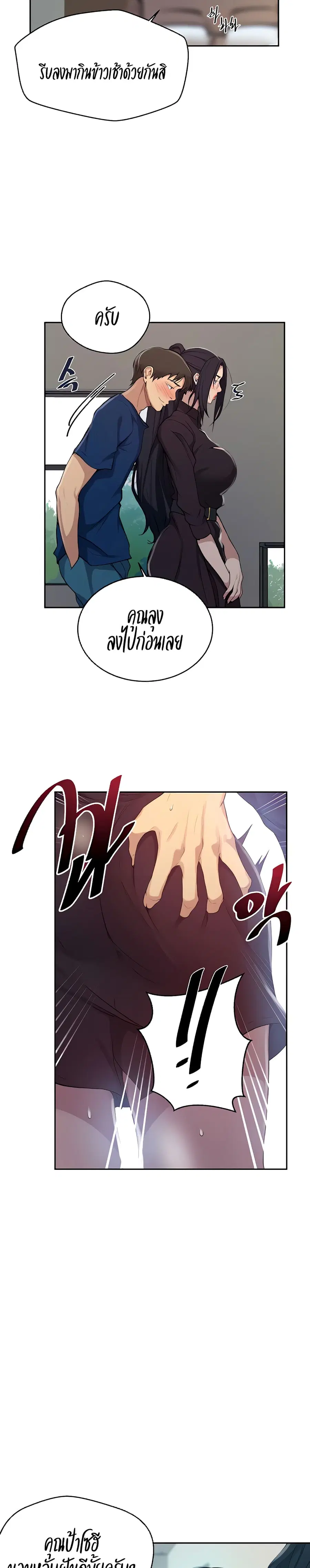 Secret Class ตอนที่ 124 — หน้า 23 จาก 25