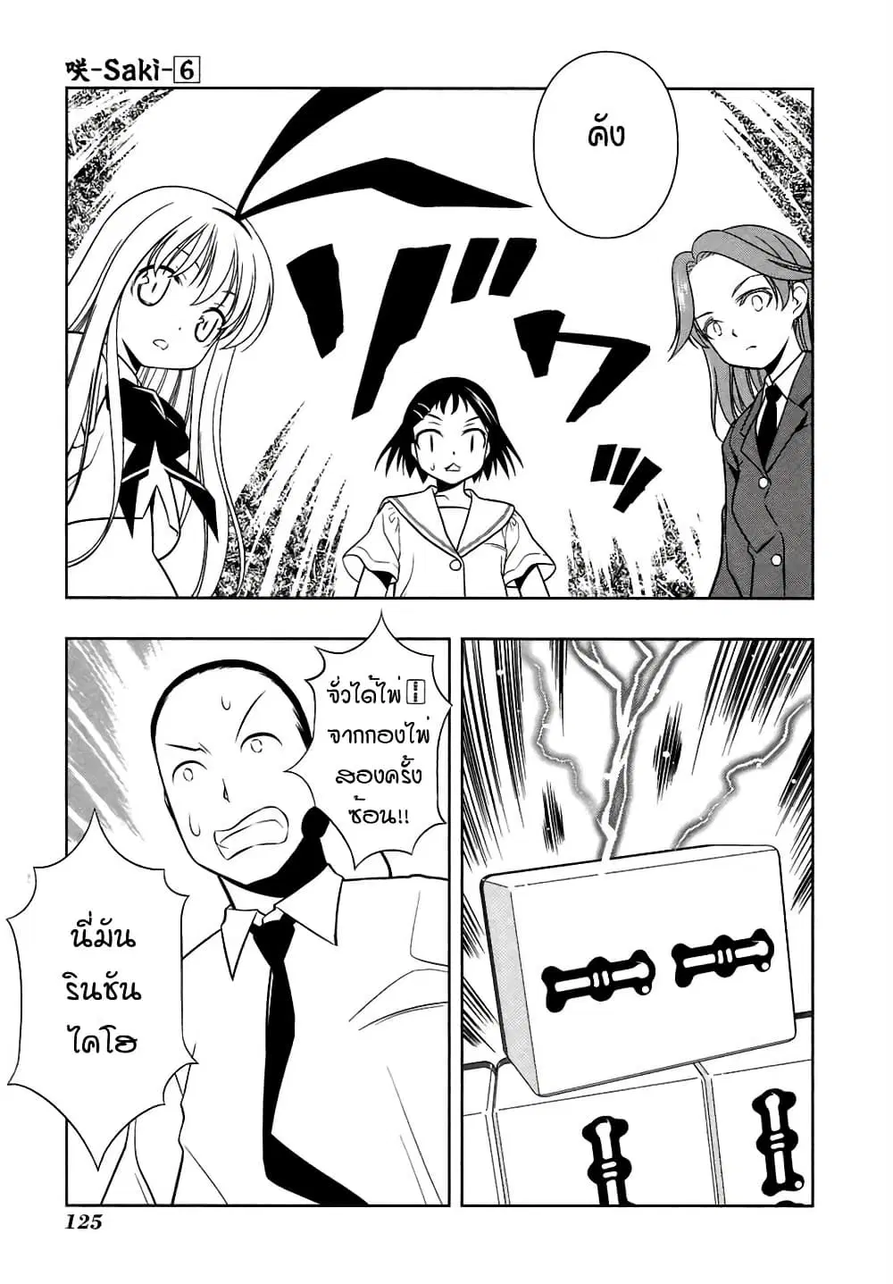 Saki ตอนที่ 48 — หน้า 14 จาก 20