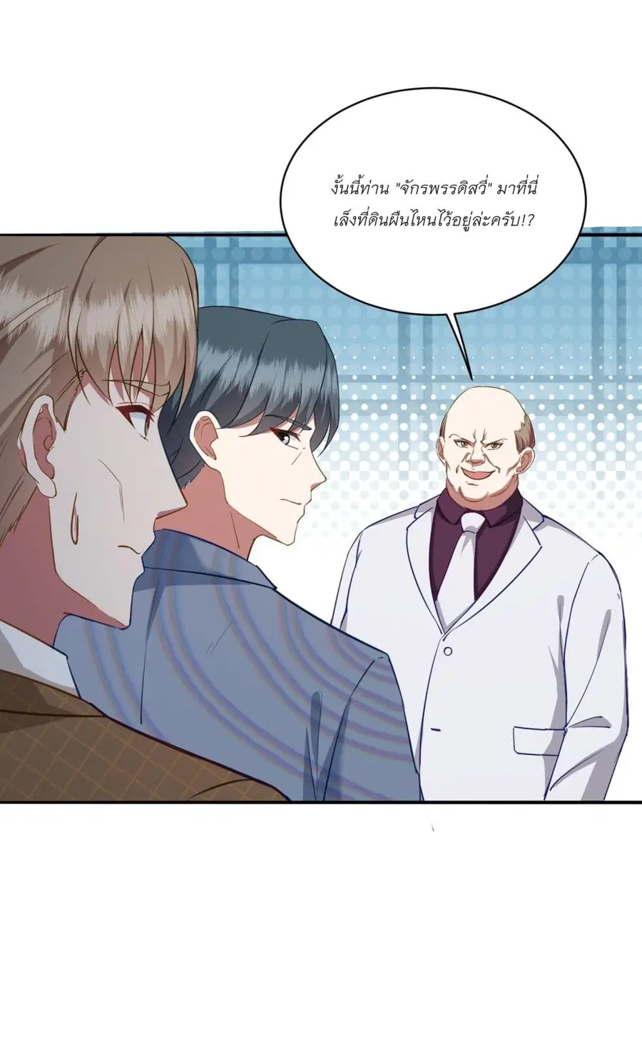 Became a Billionaire After Dog Licking Improperly ตอนที่ 104 — หน้า 9 จาก 38
