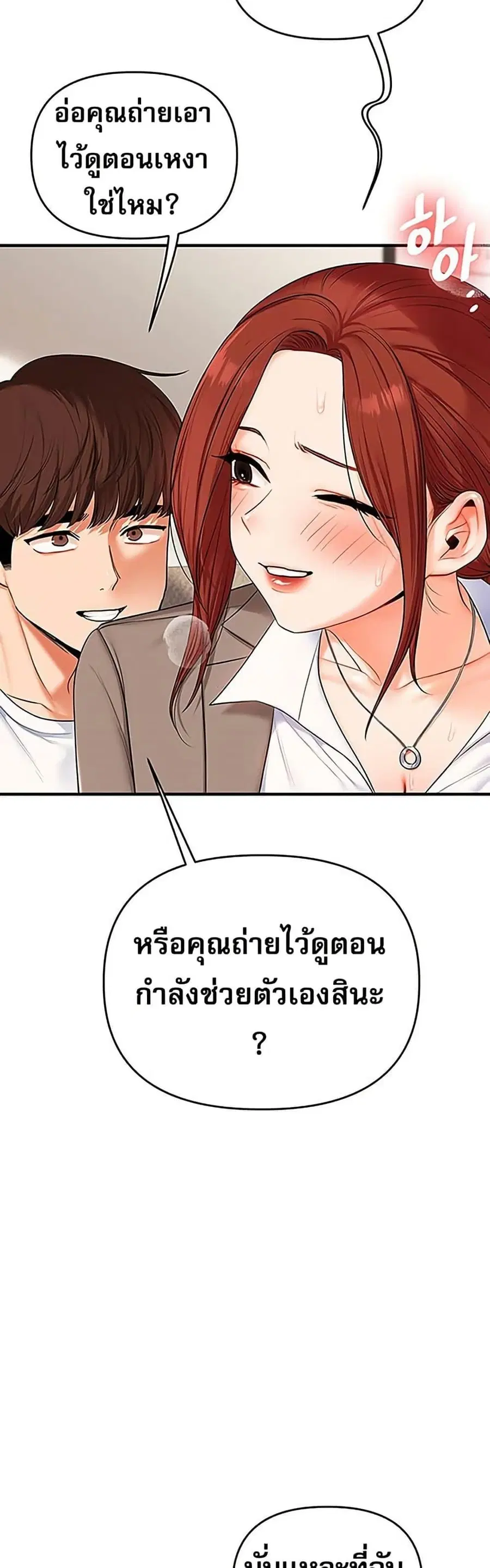 Relationship Reversal ตอนที่ 74 — หน้า 7 จาก 50
