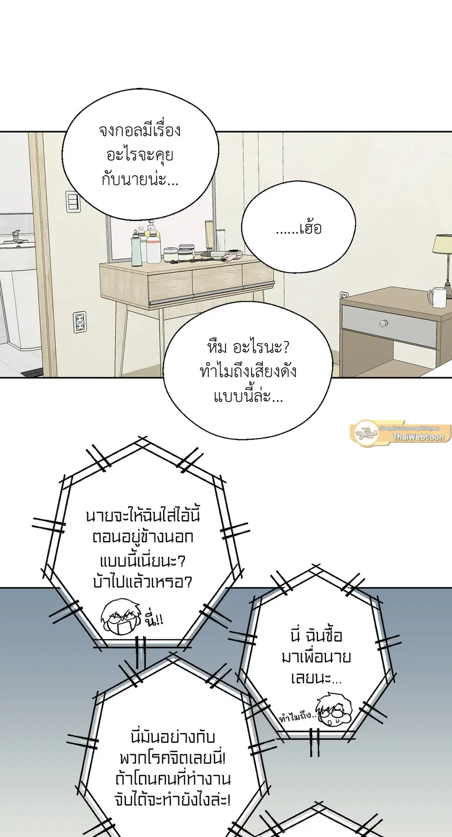 A Man of Virtue ตอนที่ 83 — หน้า 10 จาก 61
