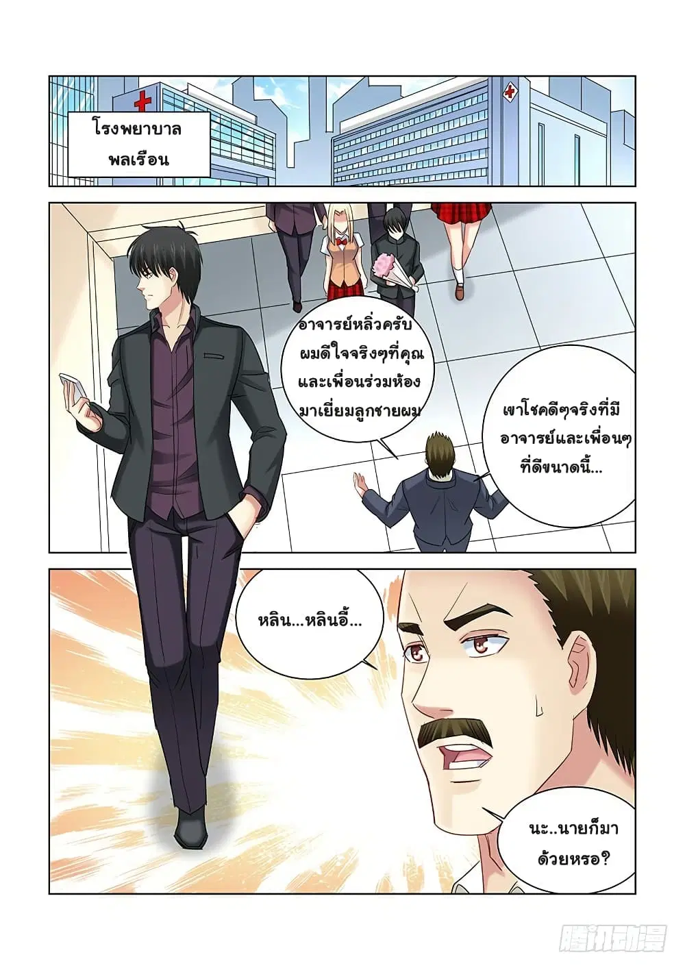 School Beauty’s Bodyguard ตอนที่ 264 — หน้า 2 จาก 10