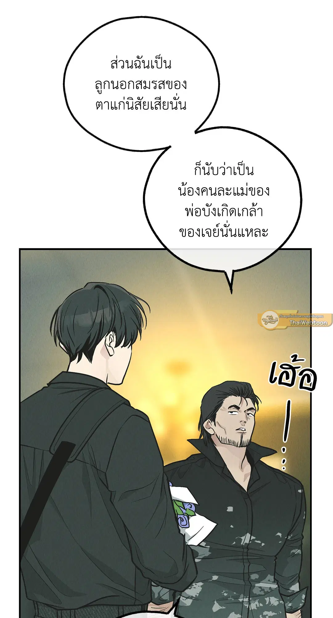 PAYBACK ตอนที่ 76 — หน้า 93 จาก 111