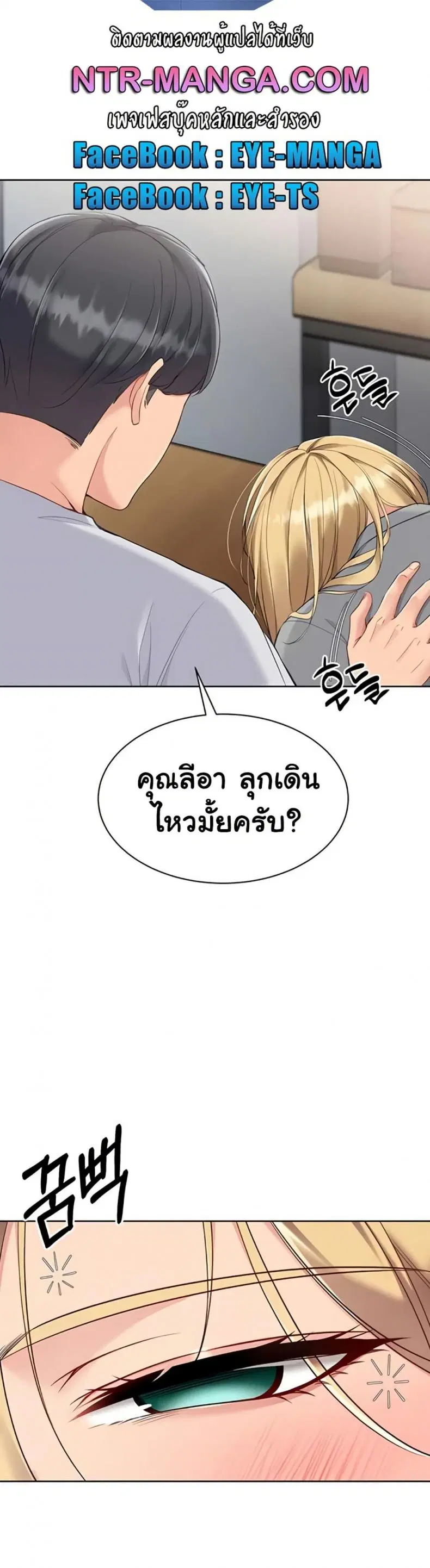 Set It! ตอนที่ 78 — หน้า 38 จาก 40