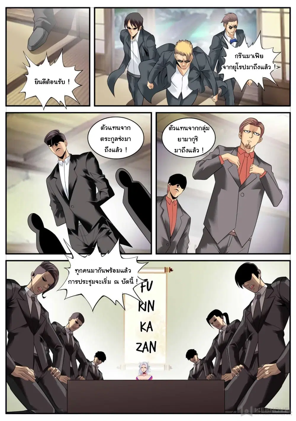 The Superb Captain in the City ตอนที่ 177 — หน้า 7 จาก 15