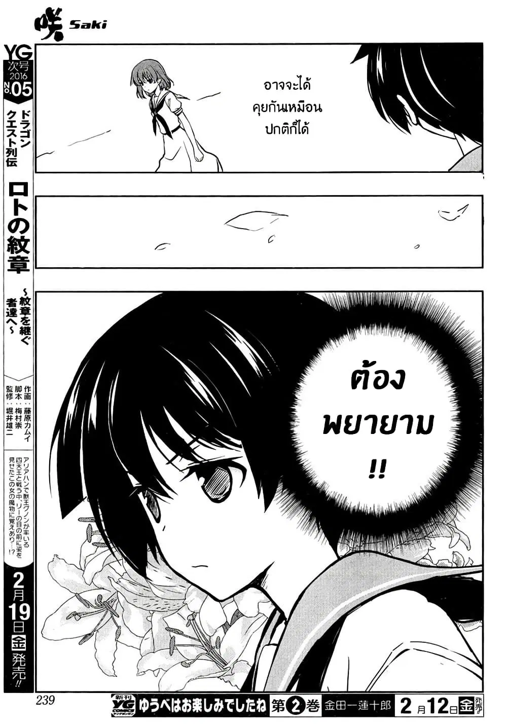 Saki ตอนที่ 154 — หน้า 13 จาก 20