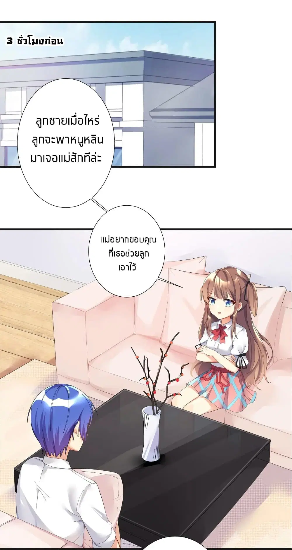 What Happended? Why I become to Girl? ตอนที่ 26.5 — หน้า 4 จาก 46