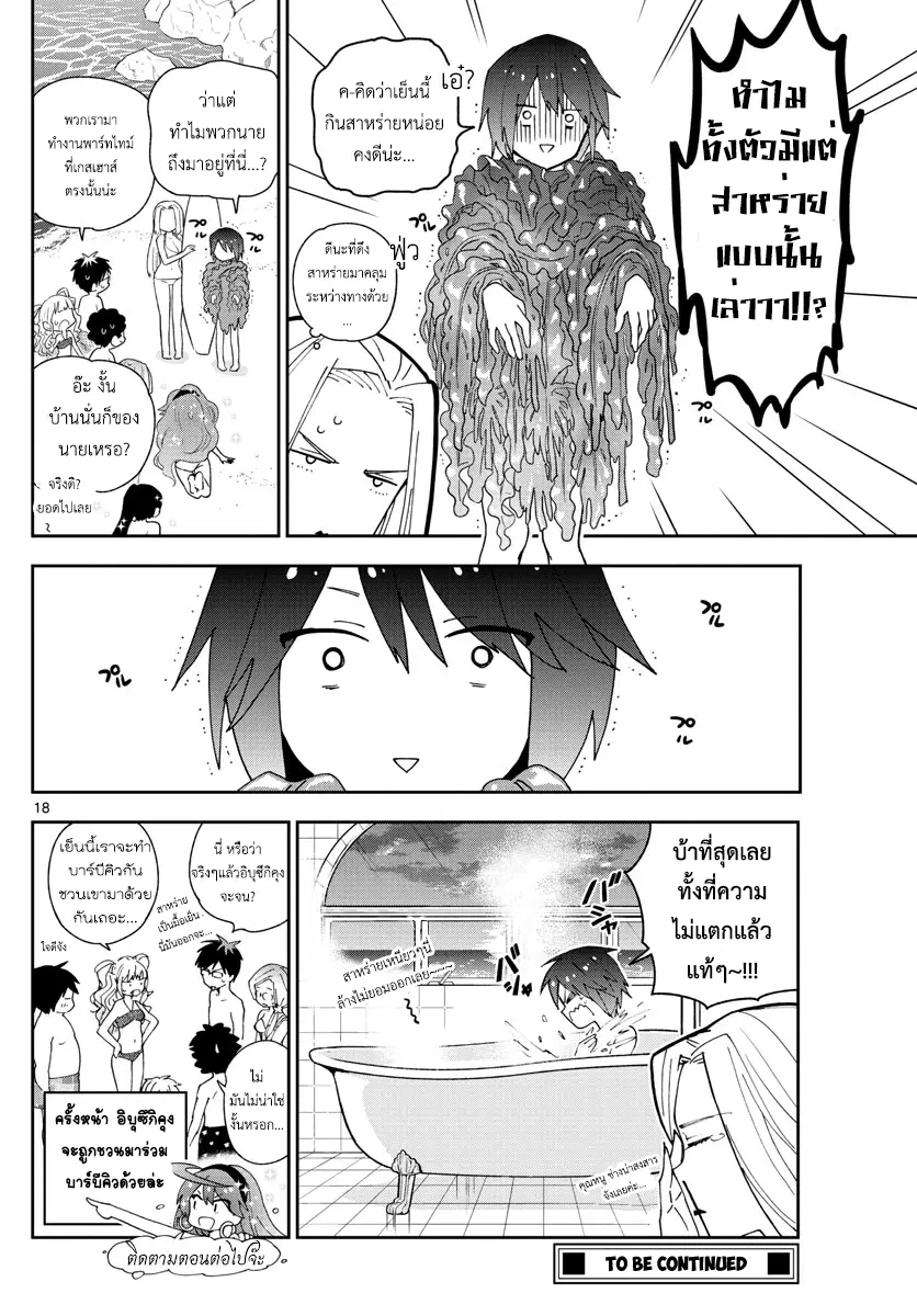 Hatsukoi Zombie ตอนที่ 48 — หน้า 21 จาก 22