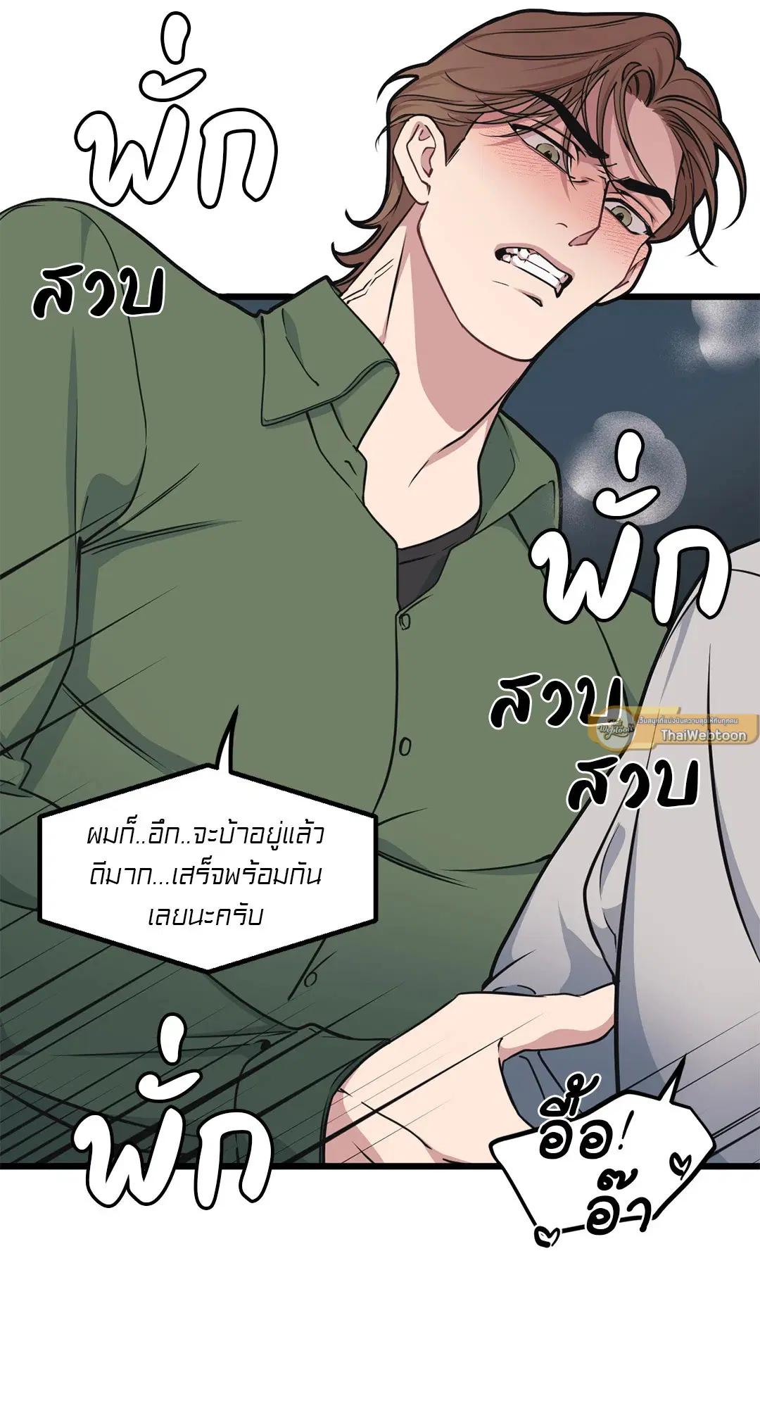 Full Volume ตอนที่ 58 — หน้า 15 จาก 55