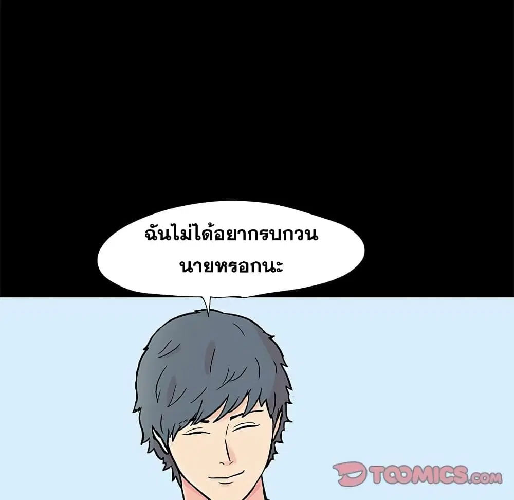 Project Utopia ตอนที่ 96 — หน้า 44 จาก 62