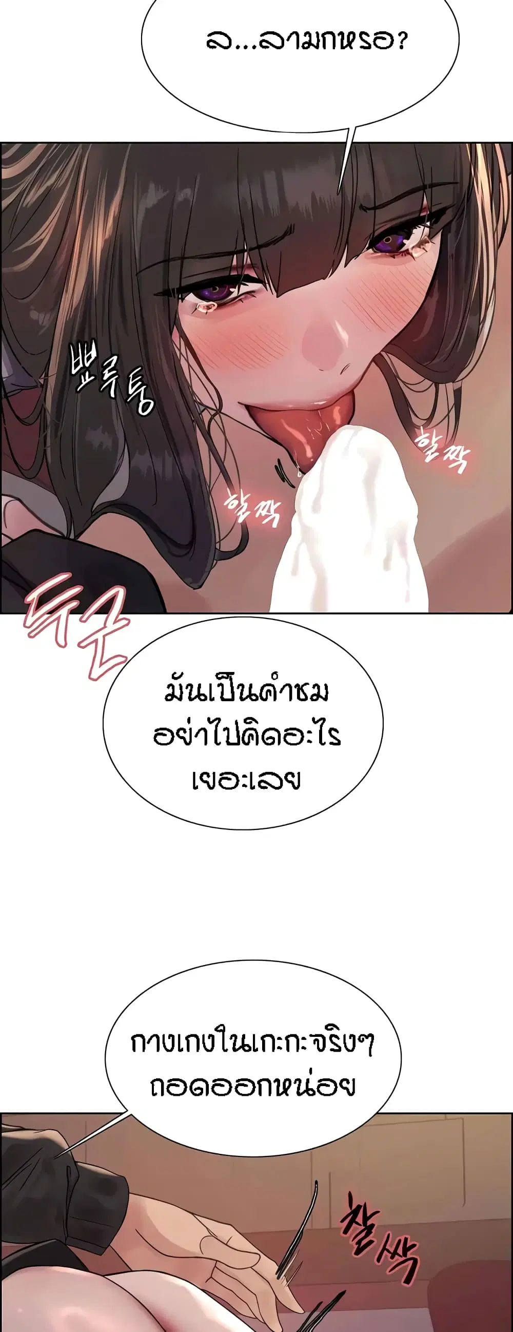 Sex-Stop Watch ตอนที่ 86 — หน้า 32 จาก 52