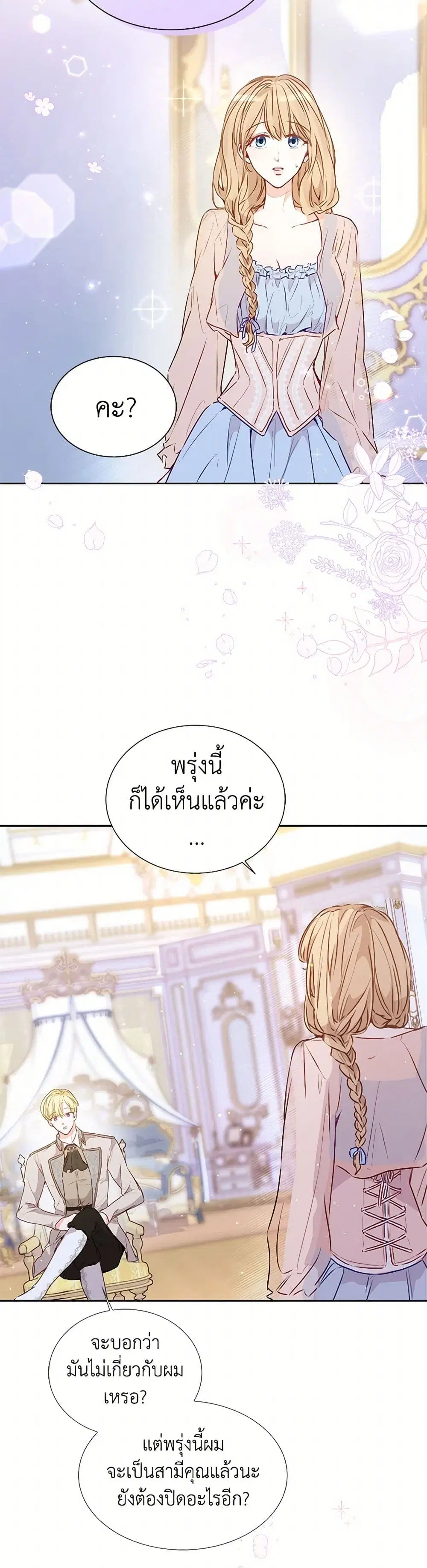 Stealing the Lady’s Heart ตอนที่ 16 — หน้า 23 จาก 42