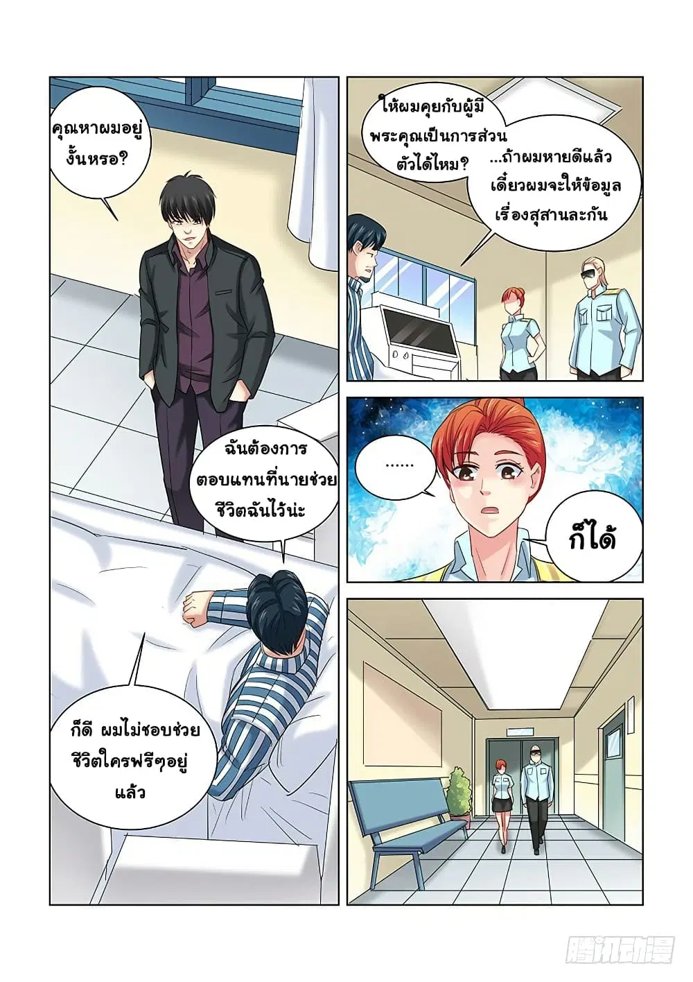 School Beauty’s Bodyguard ตอนที่ 265 — หน้า 4 จาก 10