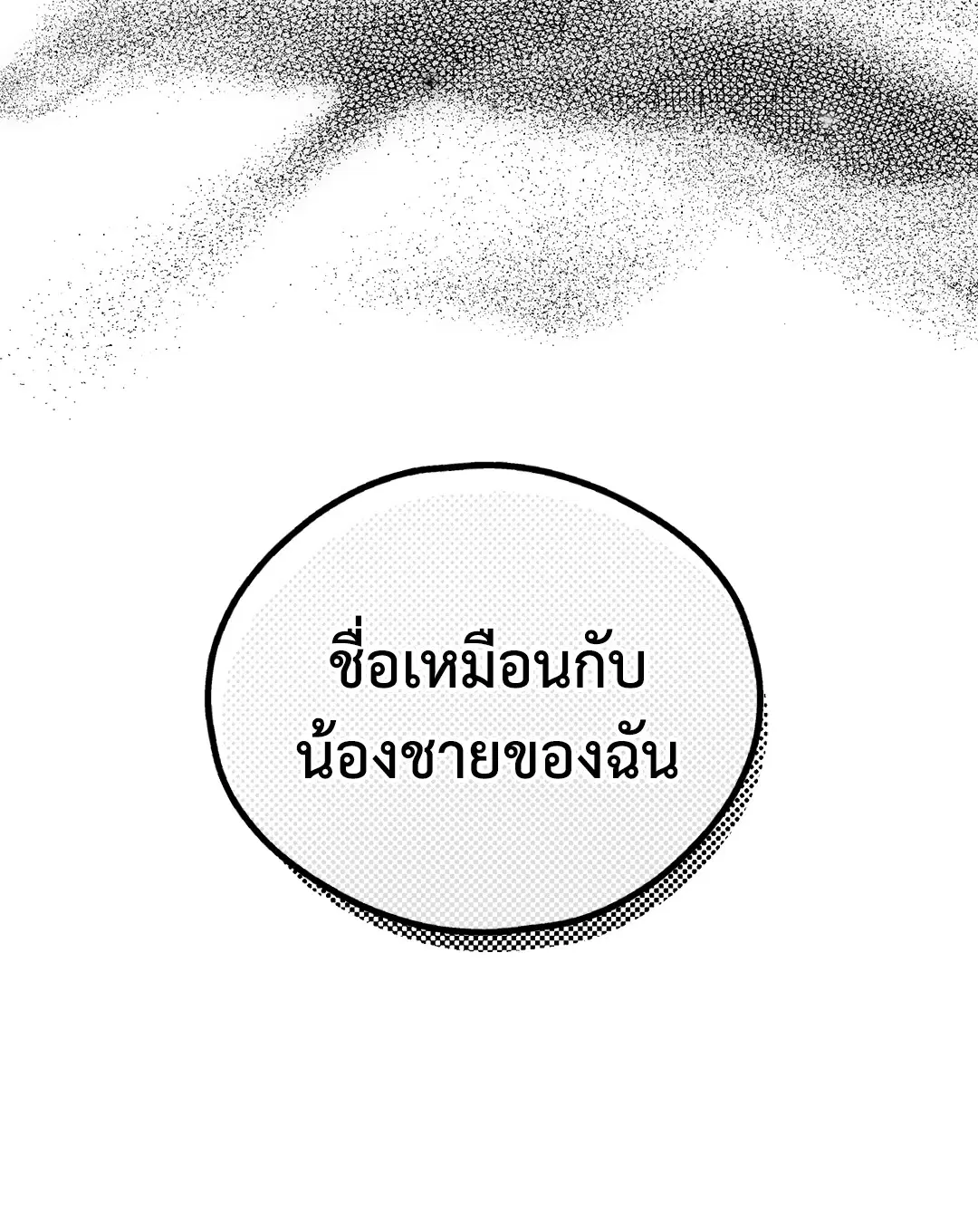 PAYBACK ตอนที่ 33 — หน้า 77 จาก 84