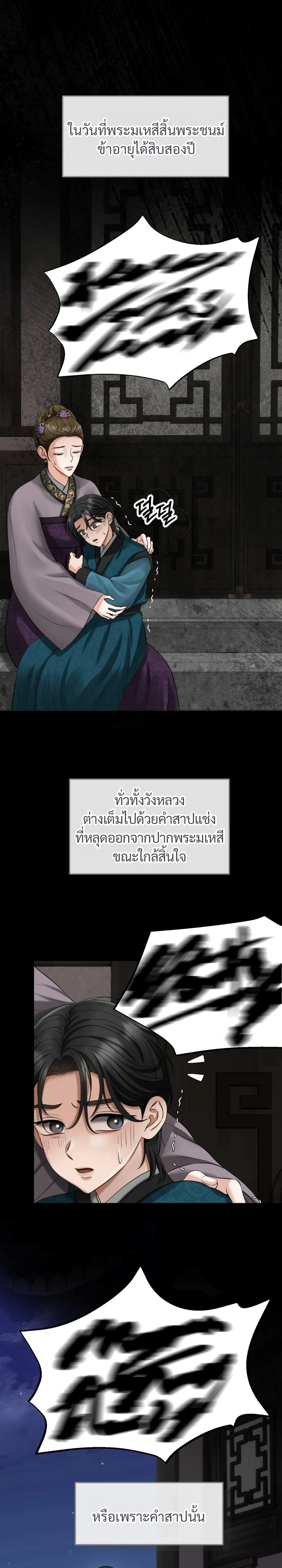 Forbidden Glances – เงาบาป ตอนที่ 3 — หน้า 6 จาก 36