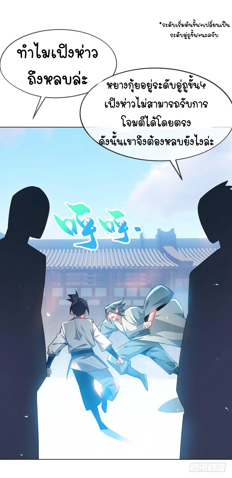 Wu Ni ตอนที่ 7 — หน้า 5 จาก 50