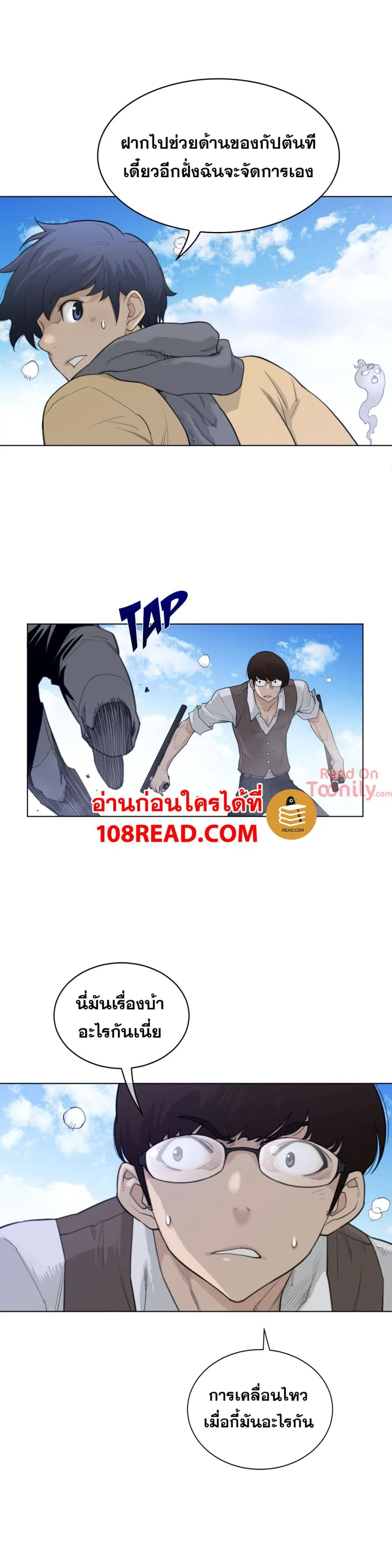 Perfect Half ตอนที่ 97 — หน้า 20 จาก 21
