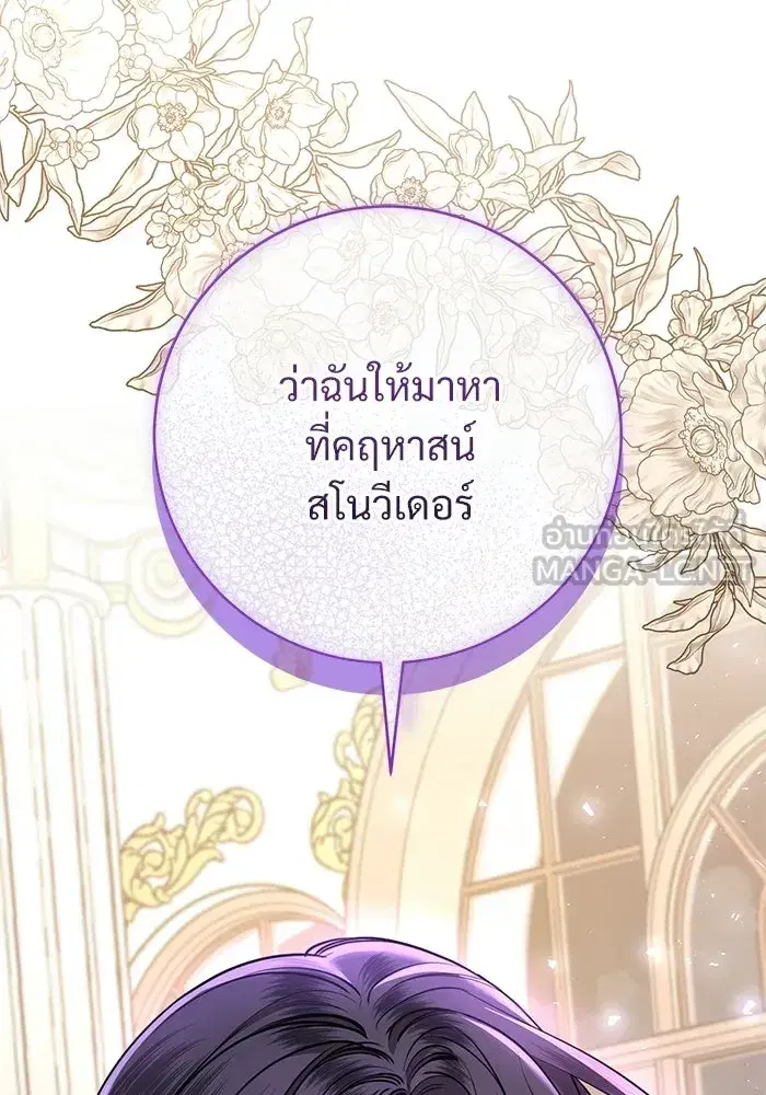 To My Husband’s Mistress ตอนที่ 102 — หน้า 117 จาก 123
