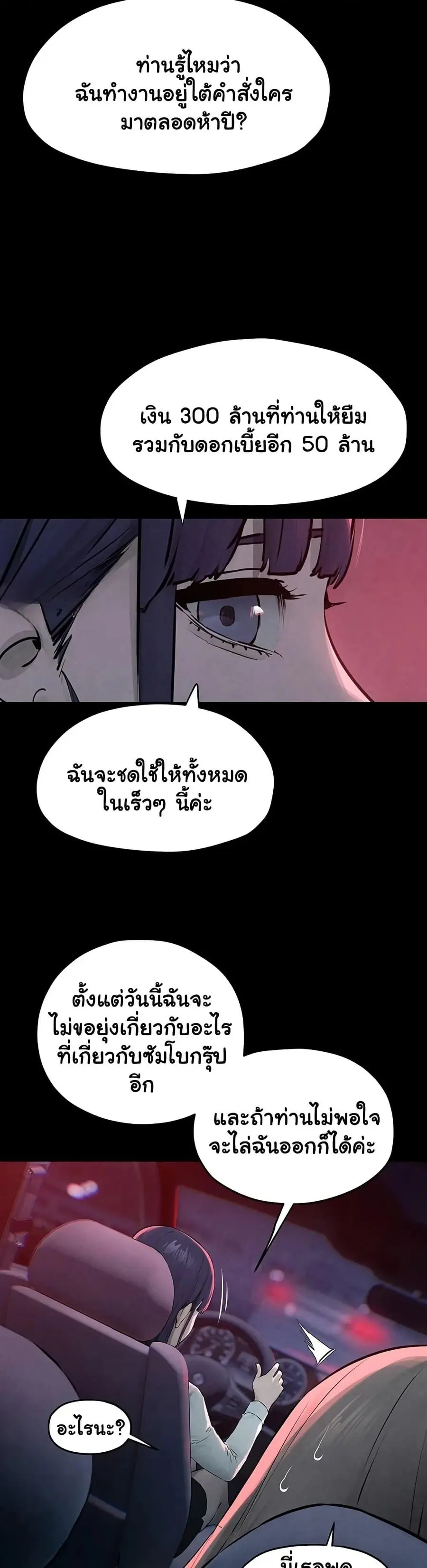 Moby Dick ตอนที่ 82 — หน้า 37 จาก 50