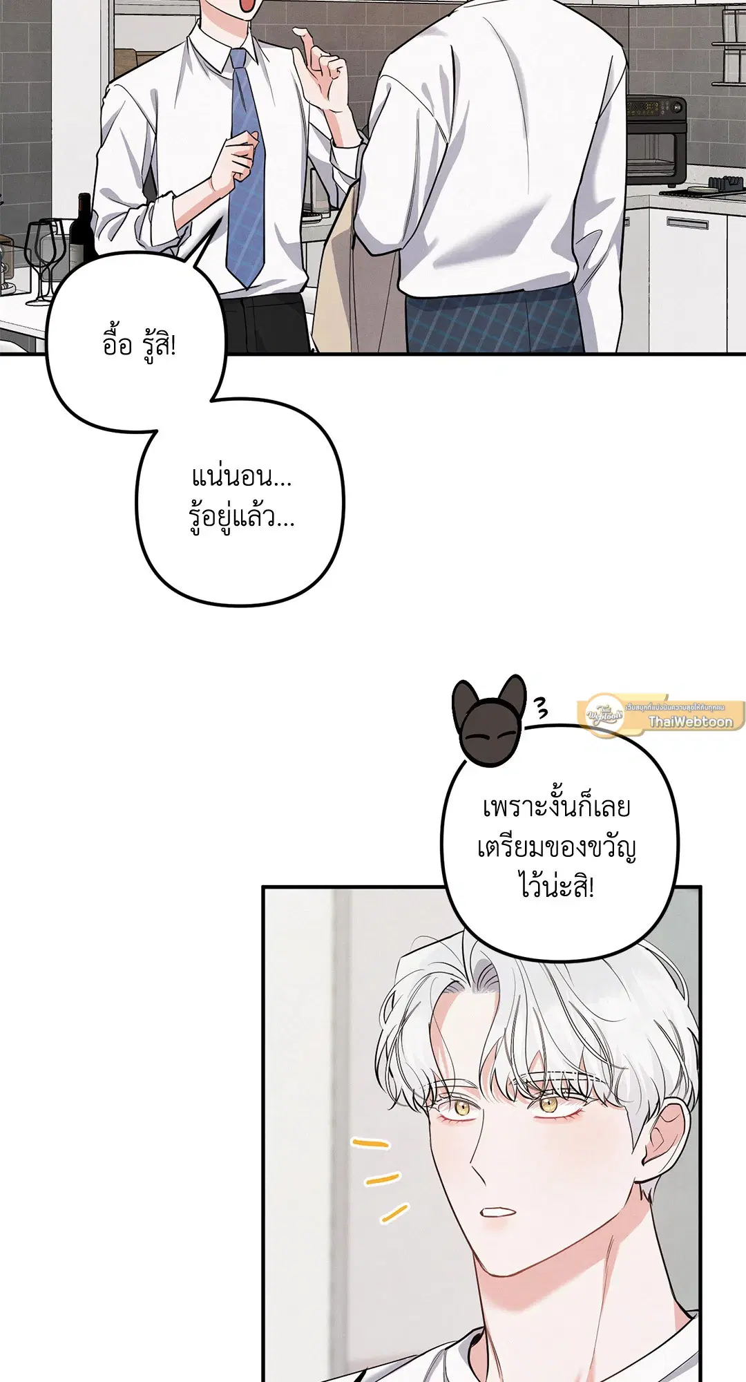Roses and Champagne ตอนที่ 73.01 — หน้า 37 จาก 58