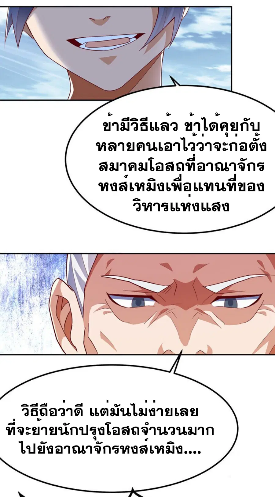 Wu Ni ตอนที่ 359 — หน้า 29 จาก 34