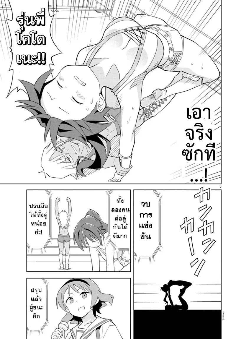 Atsumare! Fushigi Kenkyubu ตอนที่ 85 — หน้า 7 จาก 8