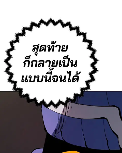 The Player ตอนที่ 44 — หน้า 112 จาก 133