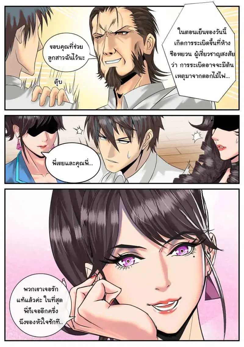 The Superb Captain in the City ตอนที่ 12 — หน้า 5 จาก 15