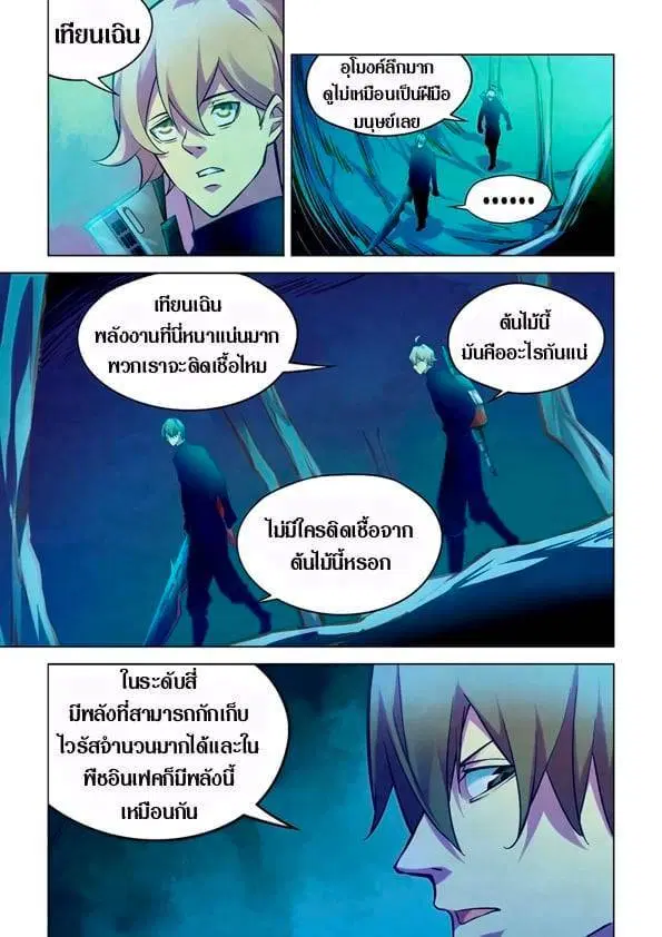 The Last Human ตอนที่ 222 — หน้า 11 จาก 14