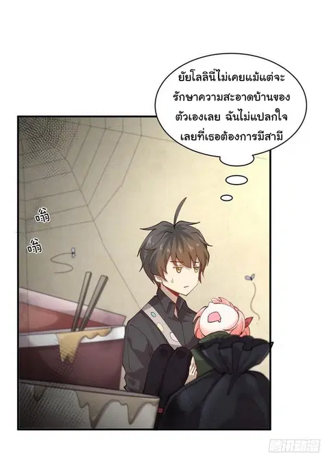 Immortal Swordsman in the Reverse World ตอนที่ 19 — หน้า 23 จาก 27