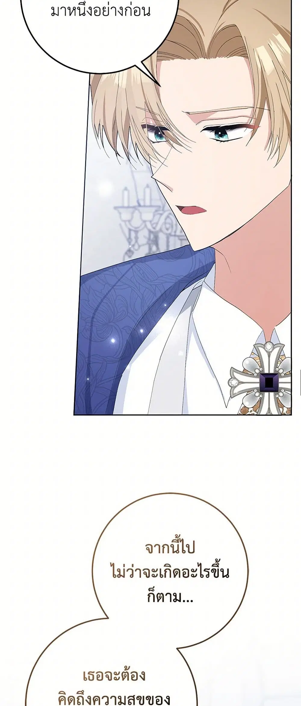 Please Marry Me Again! ตอนที่ 33 — หน้า 27 จาก 38