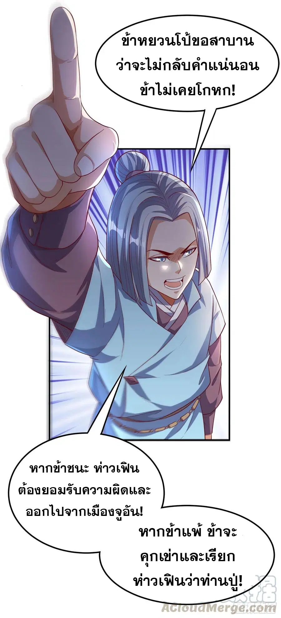 Wu Ni ตอนที่ 120 — หน้า 9 จาก 39