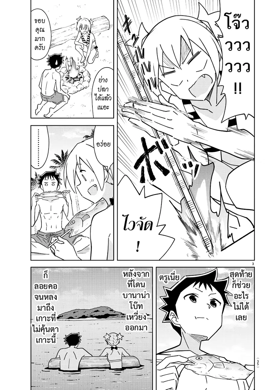 Atsumare! Fushigi Kenkyubu ตอนที่ 285 — หน้า 3 จาก 8